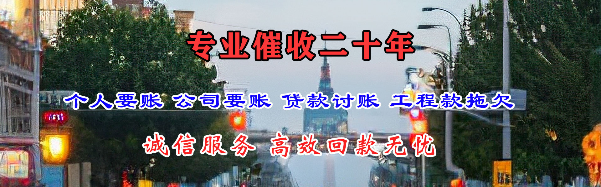 大丰讨帐公司